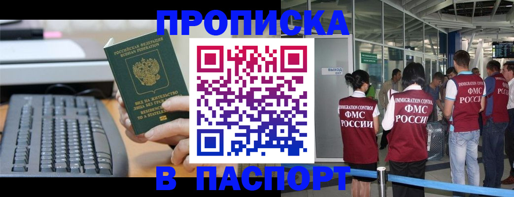 прописка для кредита в Севастополе