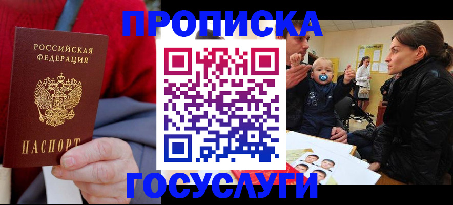 временная регистрация собственник в Севастополе