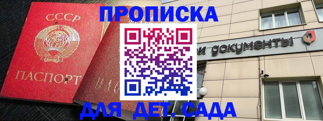 временная регистрация законно в Севастополе