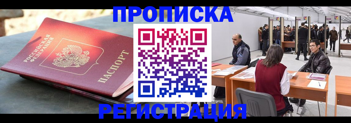 прописка гарантия в Севастополе